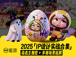 2025「IP设计实战合集」
