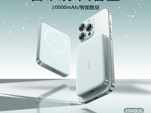 充电宝主图设计