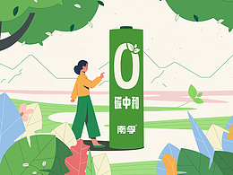 聚能绿色：南孚首款碳中和电池