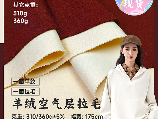 羊绒空气层拉毛