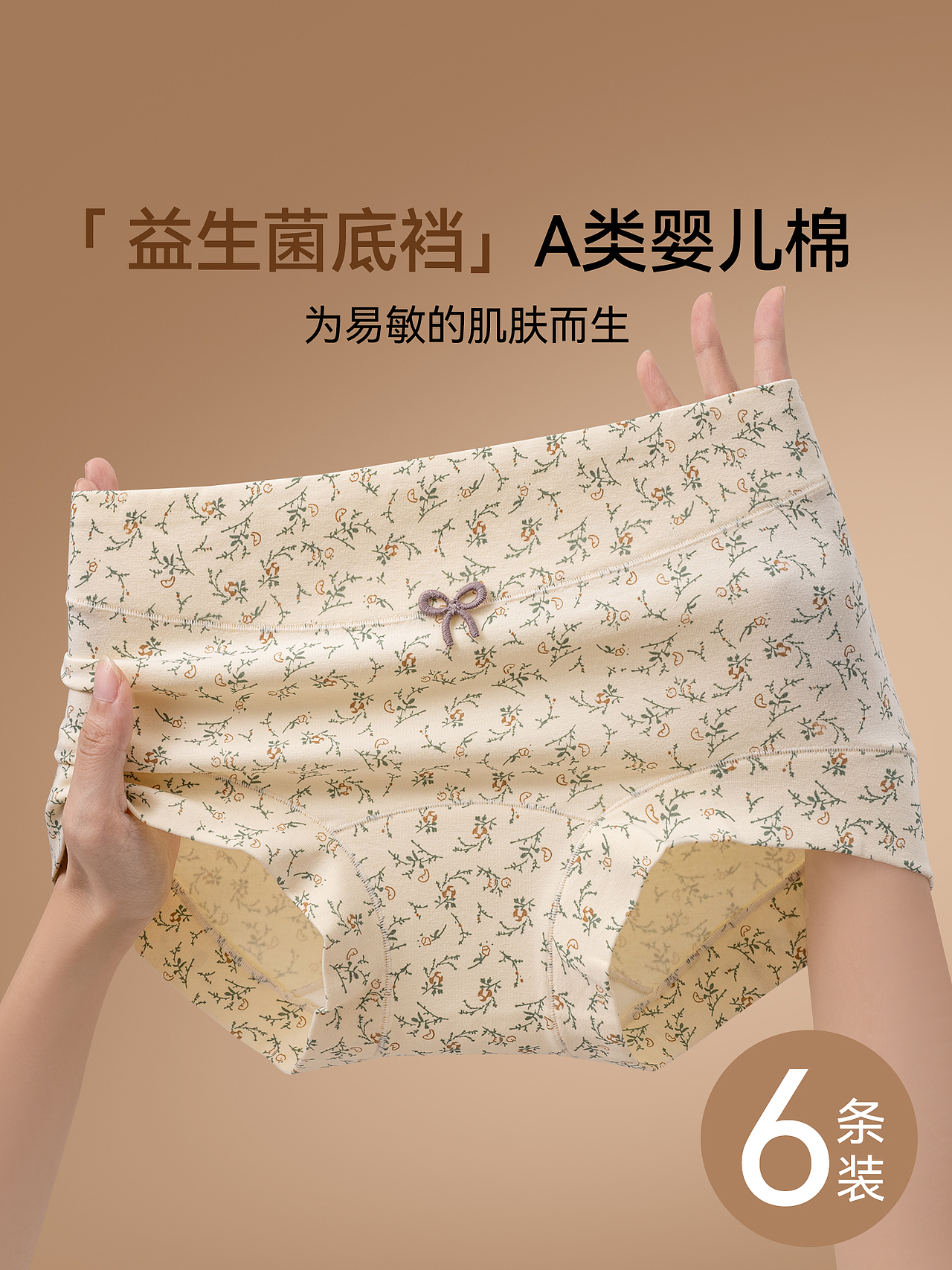 品牌女士印花三角内裤主图优化文案排版设计（图ZNDAxMDA4NjU2） - 其他平面 - 站酷设计师特务L原创素材 - 站酷ZCOOL