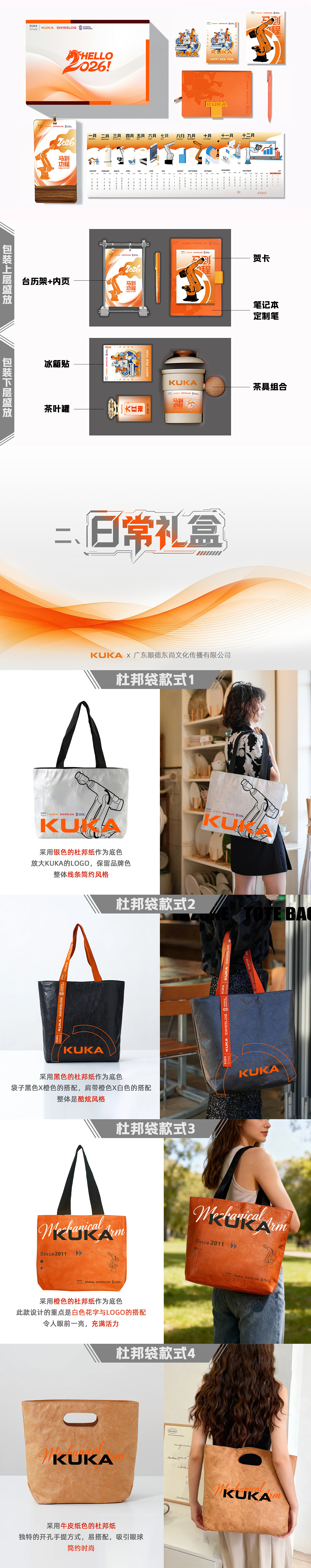 KUKA美的庫卡機器人 | 2026年禮品方案（圖ZNDAxMDEwNTYw） - 包裝 - 站酷設計師PainlEsslY原創(chuàng)素材 - 站酷ZCOOL