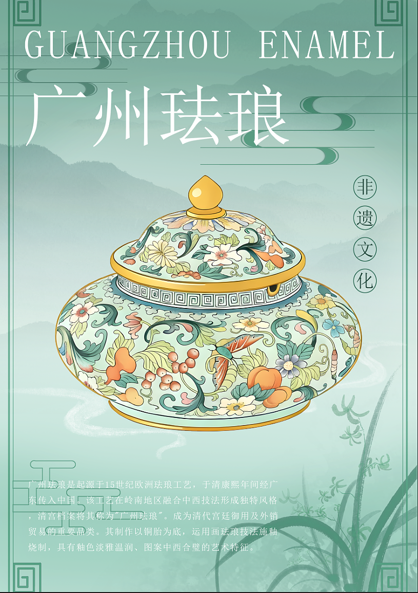 广州珐琅非遗海报（图ZNDAxMDEyMjg0） - 商业插画 - 站酷设计师林姝妘原创素材 - 站酷ZCOOL