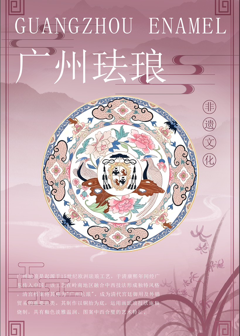 广州珐琅非遗海报（图ZNDAxMDEyMjc2） - 商业插画 - 站酷设计师林姝妘原创素材 - 站酷ZCOOL