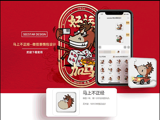 马上不正经-表情包设计