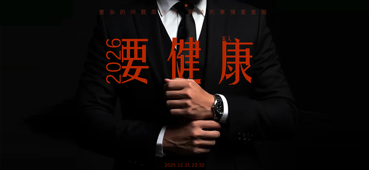 2026年0点给自己的海报！（图ZNDAxMDE2MTk2） - 海报 - 站酷设计师竹剑和酒原创素材 - 站酷ZCOOL