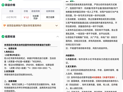 抖音精选CPE推广授权申请入口：小红书种草教程怎么做