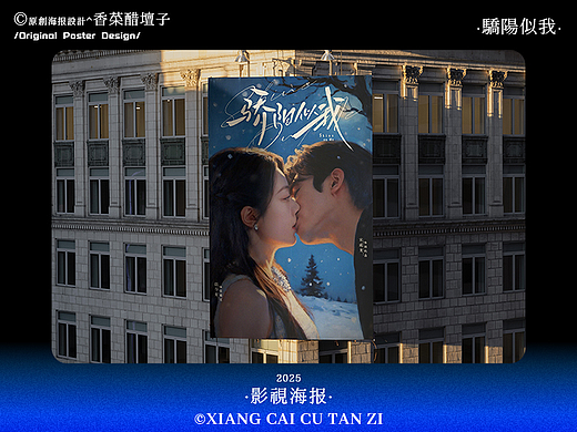 原创影视海报｜骄阳似我｜#46