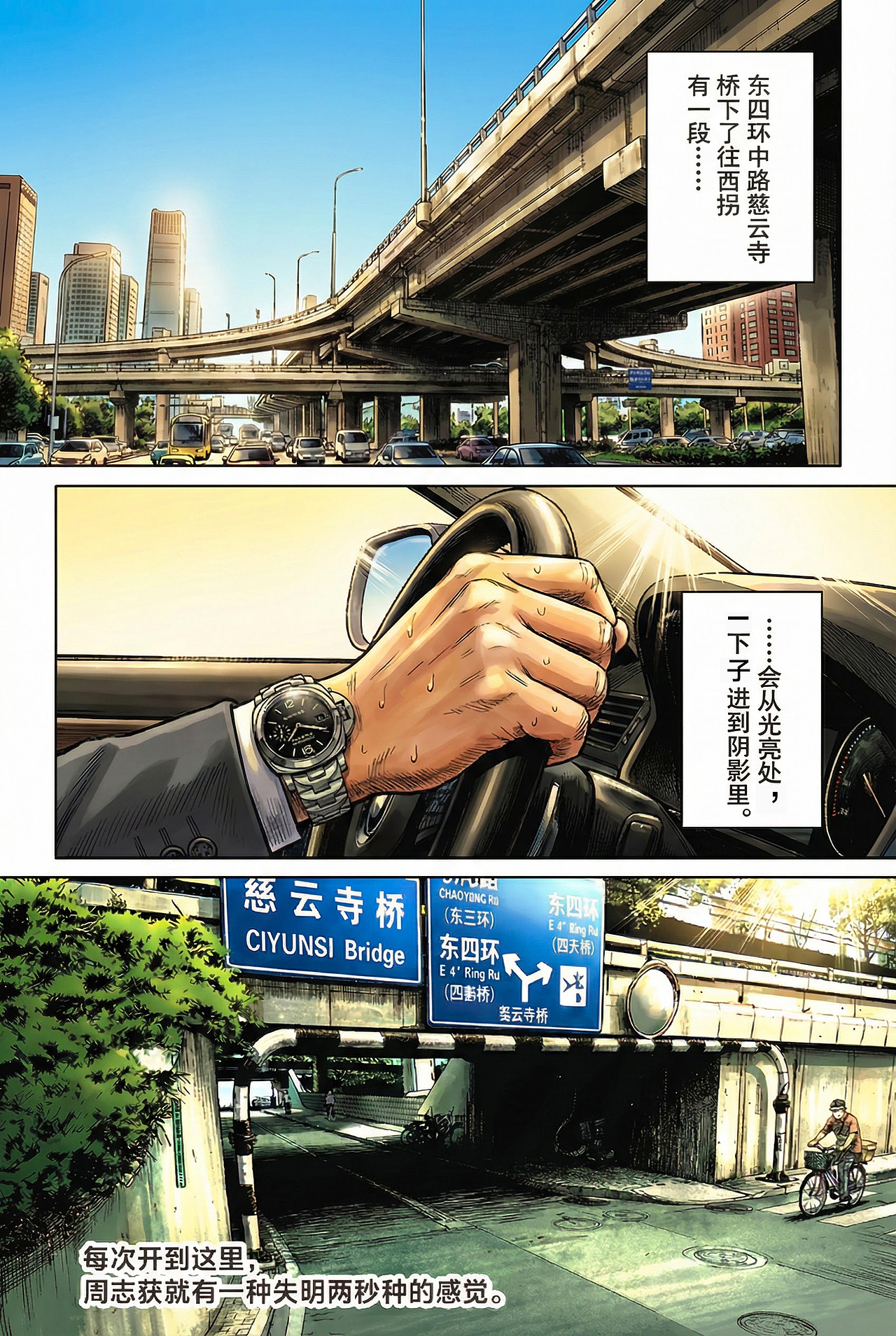 2026全新長(zhǎng)篇連載！《萬(wàn)丈陽(yáng)光》 第一回（圖ZNDAxMDI2MjIw） - AI作品 - 站酷設(shè)計(jì)師胡畫(huà)推土機(jī)原創(chuàng)素材 - 站酷ZCOOL