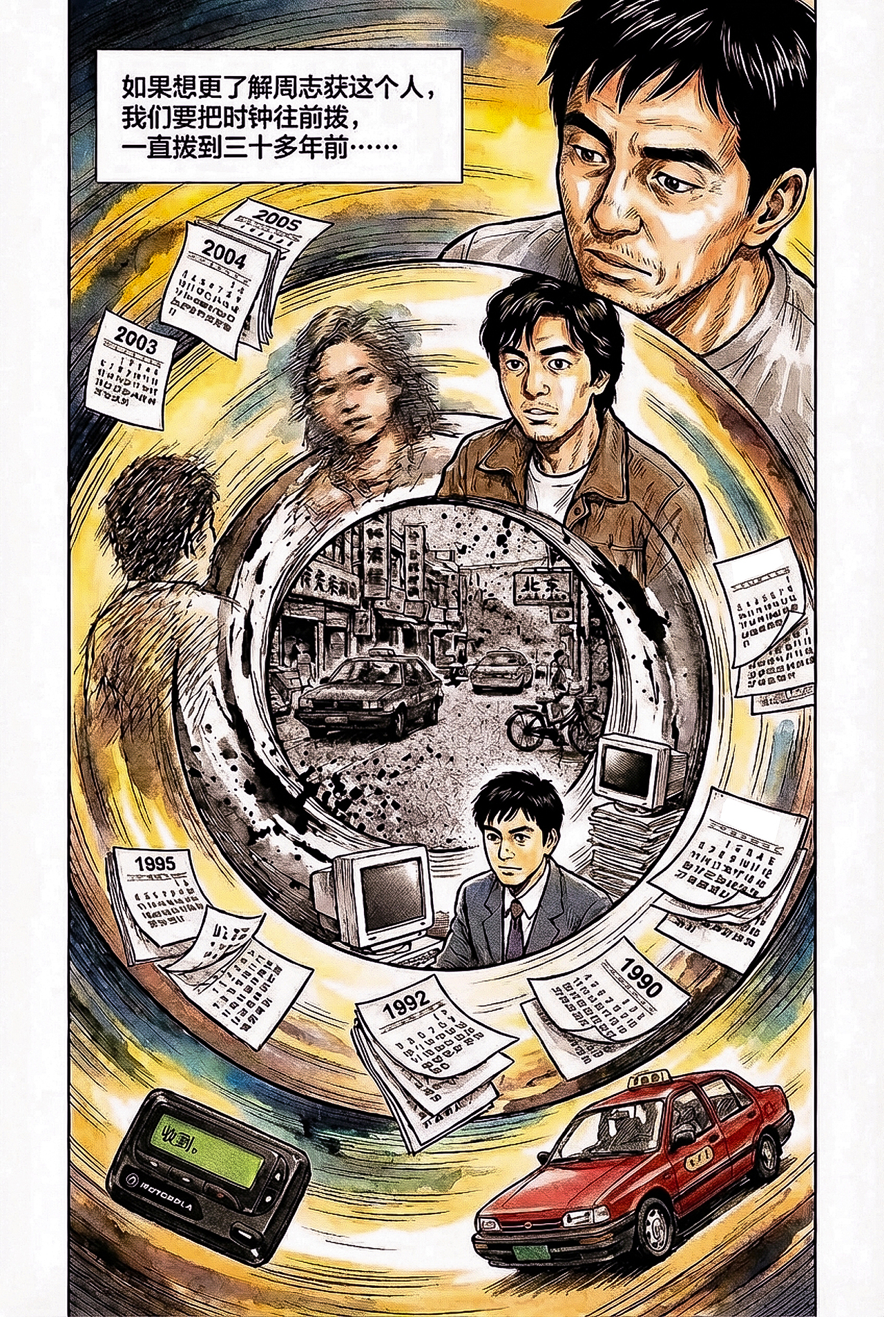 2026全新長(zhǎng)篇連載！《萬(wàn)丈陽(yáng)光》 第一回（圖ZNDAxMDI2MjUy） - AI作品 - 站酷設(shè)計(jì)師胡畫(huà)推土機(jī)原創(chuàng)素材 - 站酷ZCOOL