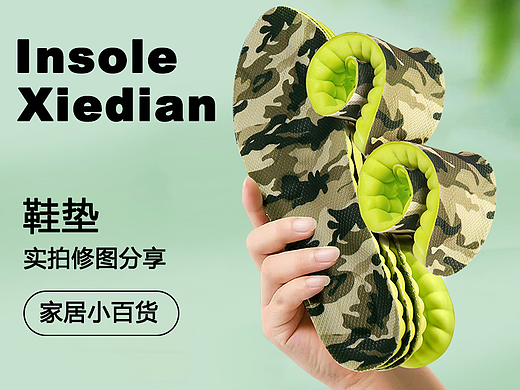 军训鞋垫，实拍，精修，详情页制作