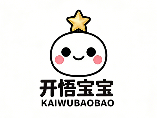 开悟宝宝