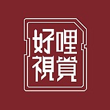 汕头好哩视觉的头像