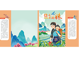 《你是我的妹》圖書水彩內(nèi)插