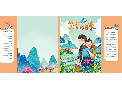 《你是我的妹》圖書水彩內(nèi)插（個人主頁-ZNzI5OTkzOTY=） - 兒童插畫 - 站酷設(shè)計師賣湯圓的小二哥原創(chuàng)素材 - 站酷ZCOOL