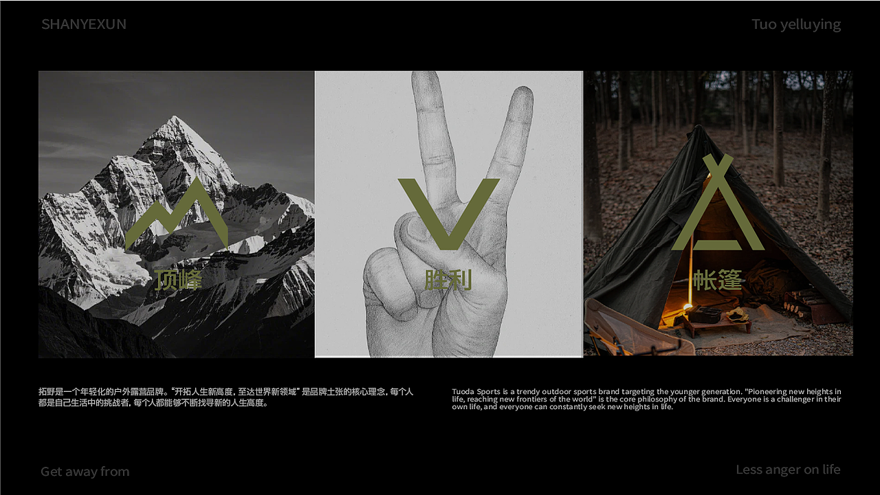 拓野 | 户外露营品牌设计 | 练习（图ZNDAxMDQwMTAw） - 品牌 - 站酷设计师印计原创素材 - 站酷ZCOOL