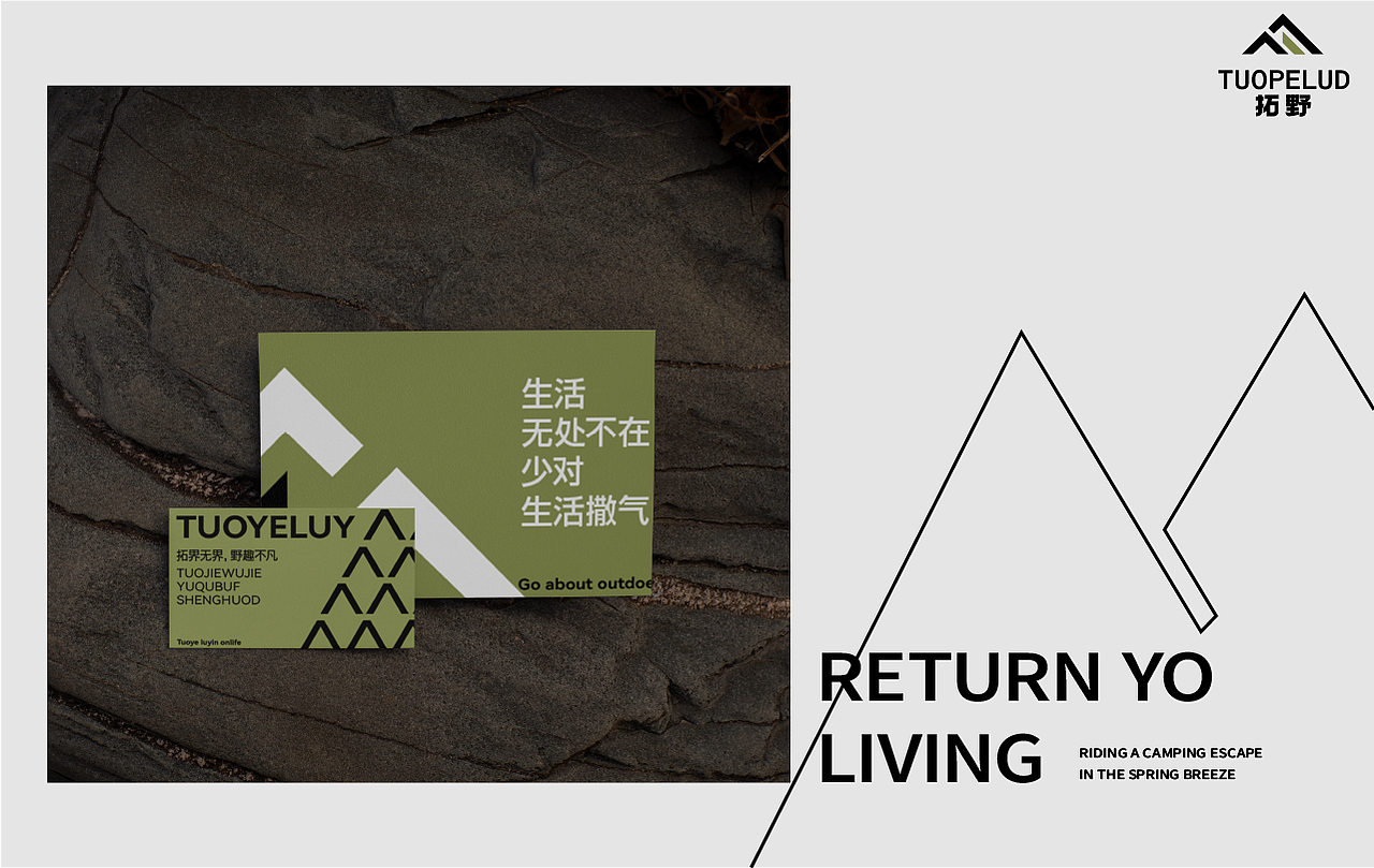 拓野 | 户外露营品牌设计 | 练习（图ZNDAxMDQwMTU2） - 品牌 - 站酷设计师印计原创素材 - 站酷ZCOOL