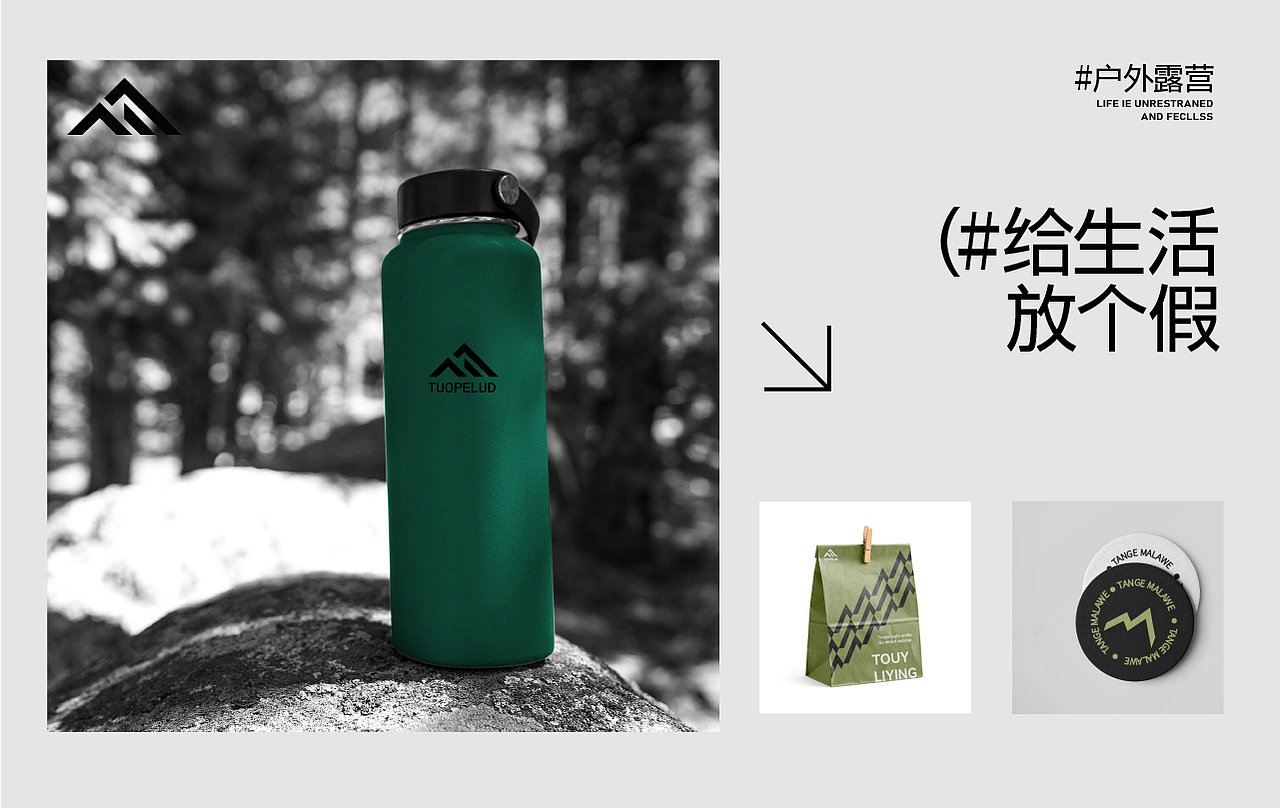 拓野 | 户外露营品牌设计 | 练习（图ZNDAxMDQwMTYw） - 品牌 - 站酷设计师印计原创素材 - 站酷ZCOOL