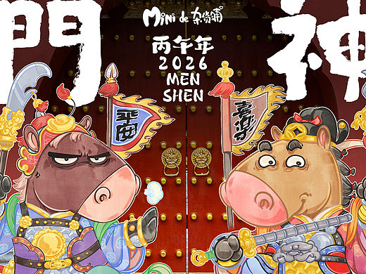 2026丙午门神参见