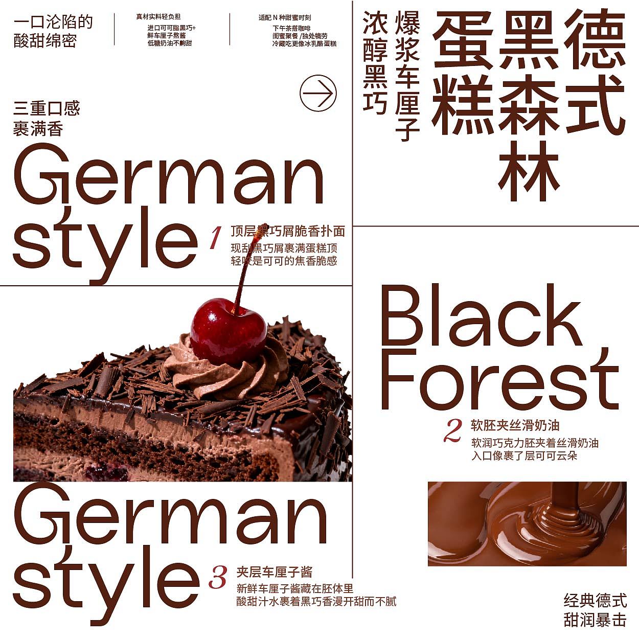 德式黑森林蛋糕🍰电商主图设计（图ZNDAxMDQ3NzI0） - 宣传物料 - 站酷设计师晞冉design原创素材 - 站酷ZCOOL
