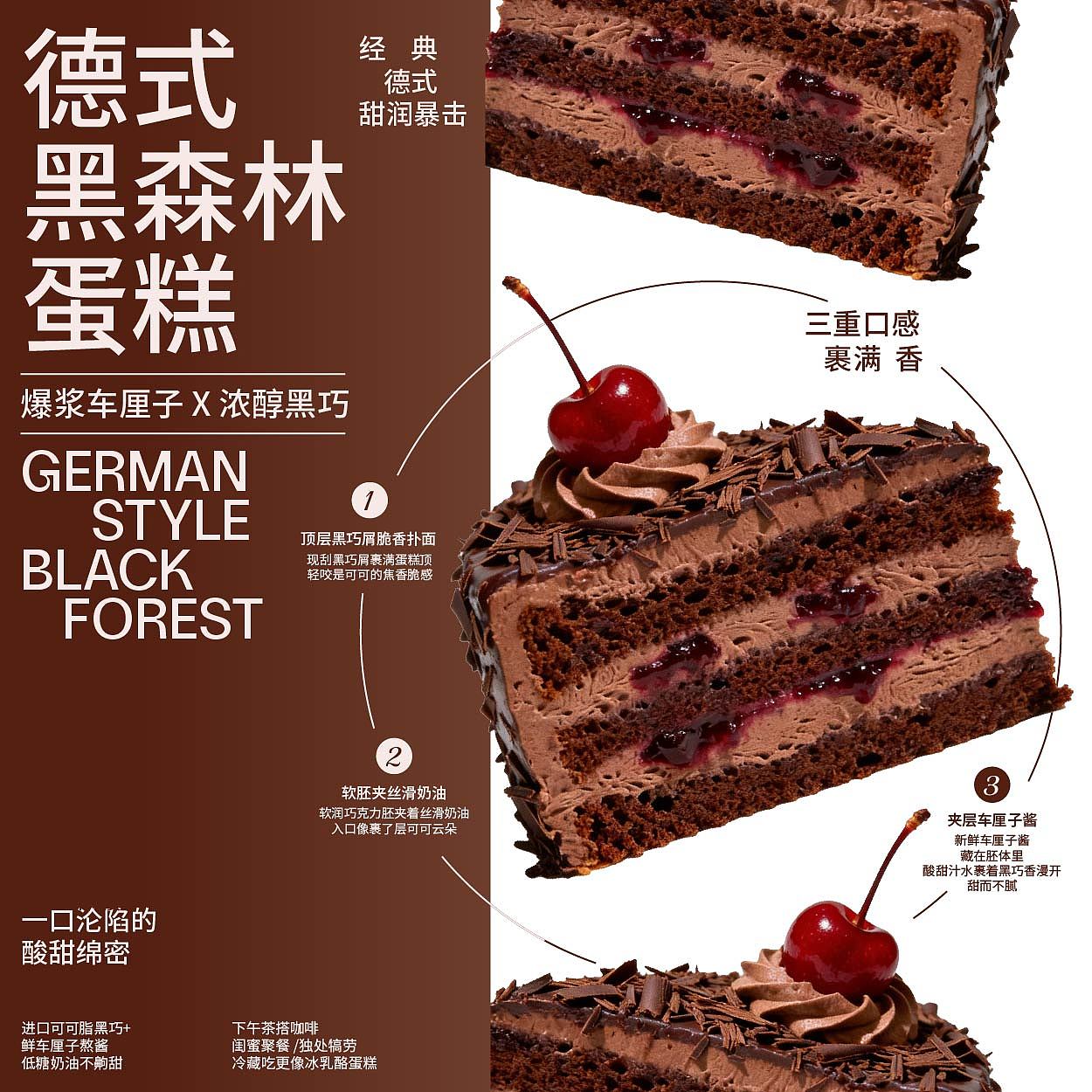 德式黑森林蛋糕🍰电商主图设计（图ZNDAxMDQ3NzEy） - 宣传物料 - 站酷设计师晞冉design原创素材 - 站酷ZCOOL