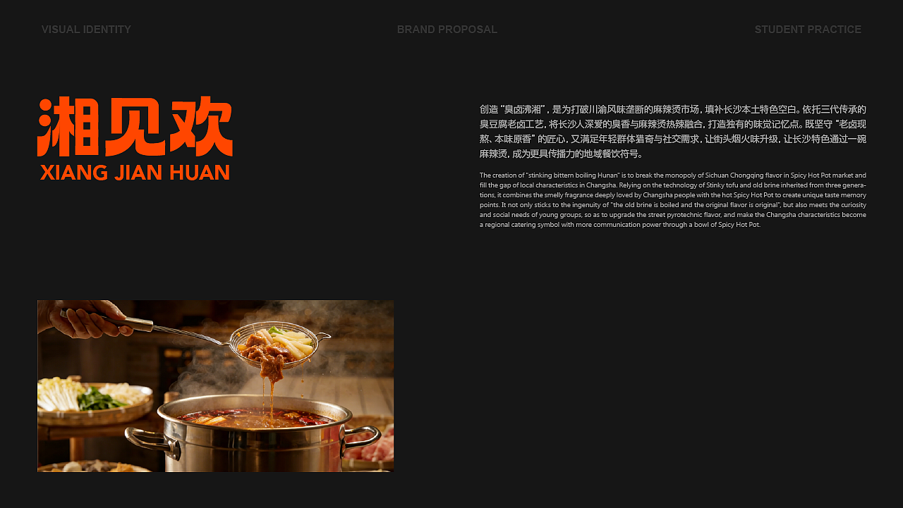 【湘见欢·麻辣烫】餐饮品牌全案设计（图ZNDAxMDQ5NDMy） - 品牌 - 站酷设计师睡个好觉y原创素材 - 站酷ZCOOL