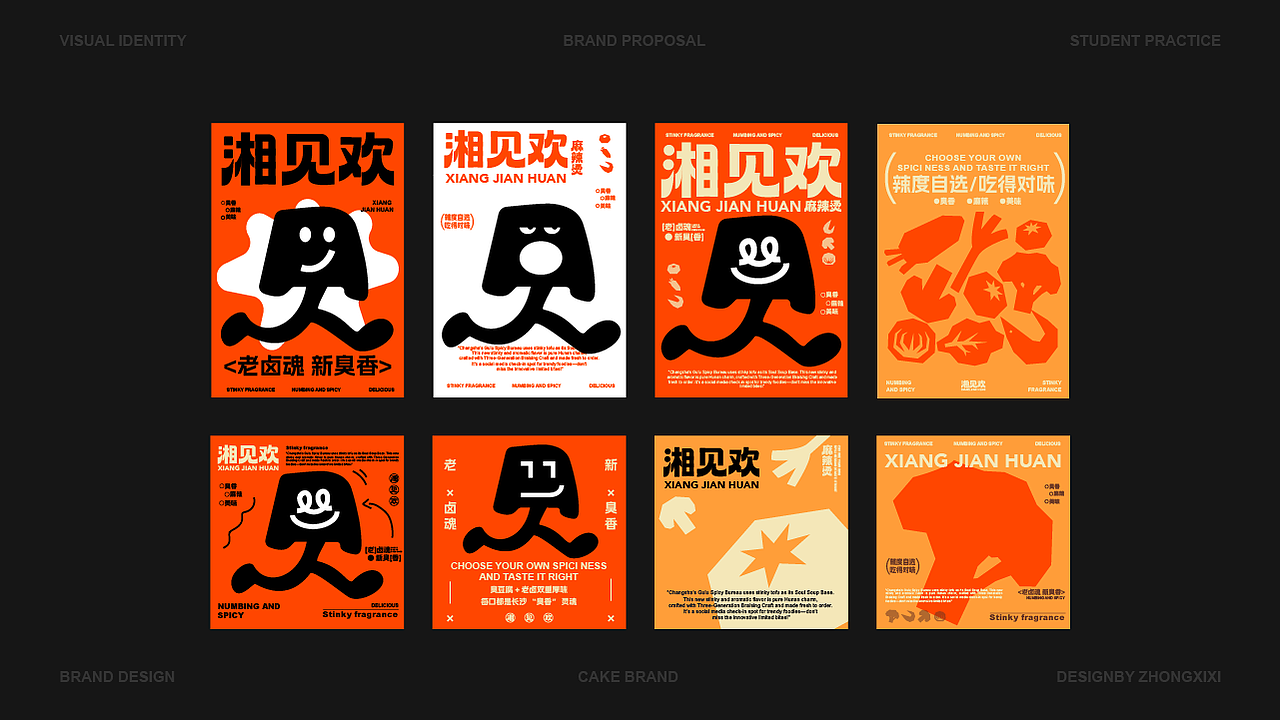 【湘见欢·麻辣烫】餐饮品牌全案设计（图ZNDAxMDQ5NjMy） - 品牌 - 站酷设计师睡个好觉y原创素材 - 站酷ZCOOL
