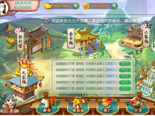 Q版古风棋牌界面ui