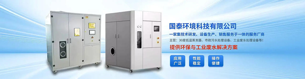 低温蒸发技术分类及工作原理（图ZNDAxMDU3OTY0） - 企业官网 - 站酷设计师污水处理设备原创素材 - 站酷ZCOOL