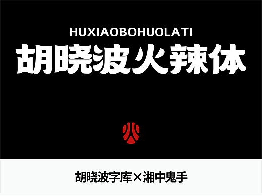 年度（火辣/豪横/优雅）
