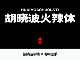 字体
