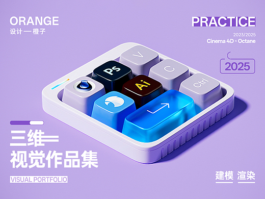 三维视觉作品合集   