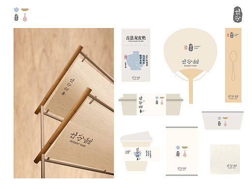 廿分甜——糖水鋪品牌設計（個人主頁-ZNzMwMDIzODA=） - 品牌 - 站酷設計師沒米設計圈原創(chuàng)素材 - 站酷ZCOOL