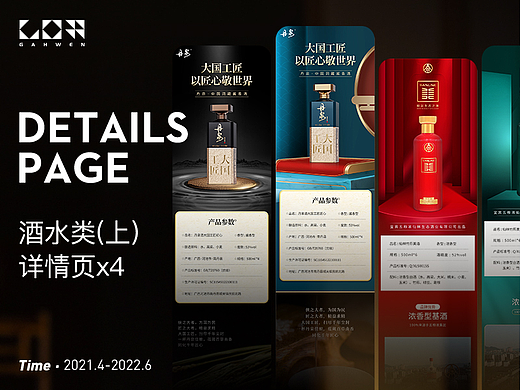详情页x4 | 酒水类（上）