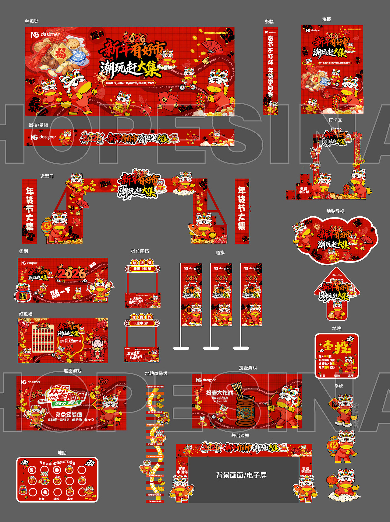2026马年新年年货节效果图（图ZNDAxMDY5MjIw） - 其他三维 - 站酷设计师信田光原创素材 - 站酷ZCOOL