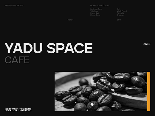 鸭渡空间@咖啡馆 || 咖啡品牌提案设计 