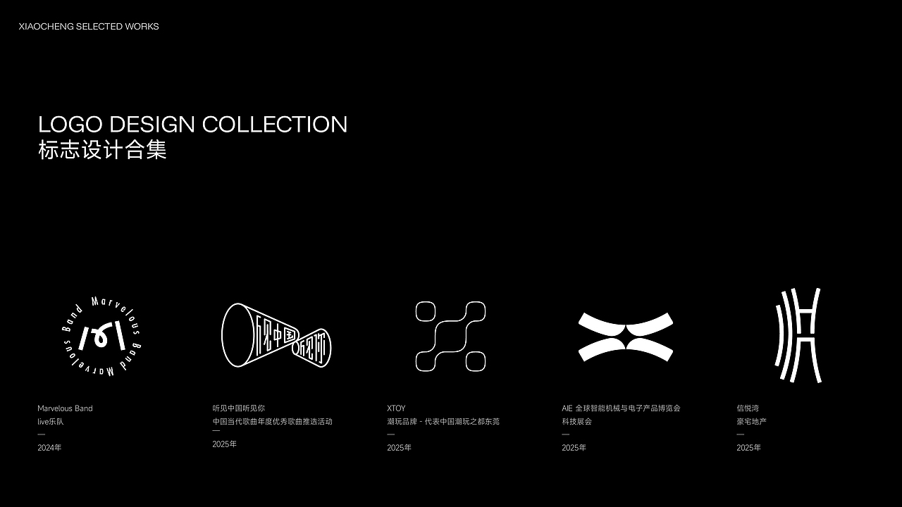 Xiaocheng Selected Works by 2023-2025（图ZNDAxMDY5OTY4） - Logo - 站酷设计师小诚xc原创素材 - 站酷ZCOOL