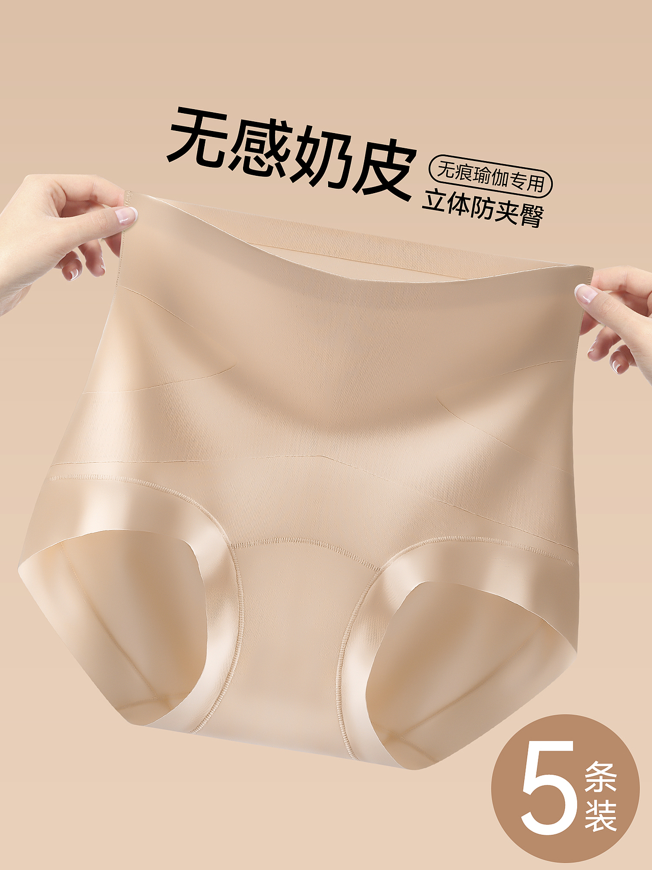 品牌女士粉底肤抑菌内裤主图优化排版设计（图ZNDAxMDcwMzA4） - 其他平面 - 站酷设计师特务L原创素材 - 站酷ZCOOL