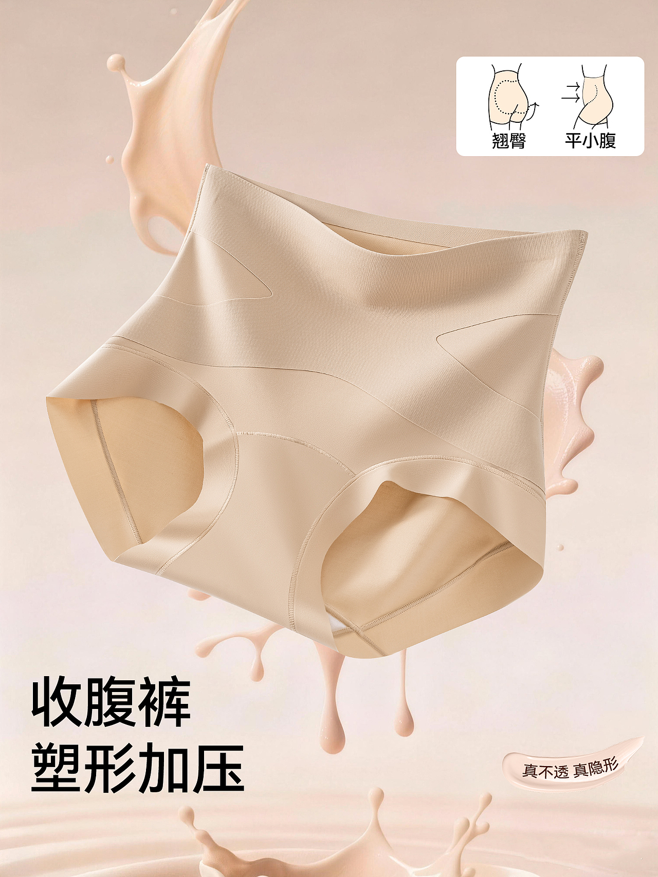 品牌女士粉底肤抑菌内裤主图优化排版设计（图ZNDAxMDcwMzIw） - 其他平面 - 站酷设计师特务L原创素材 - 站酷ZCOOL