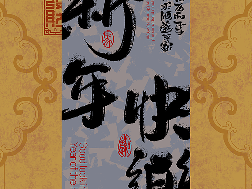 贰零贰陆年马年 | 吉祥祝福