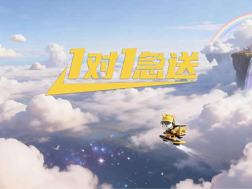 小马急送・天空世界