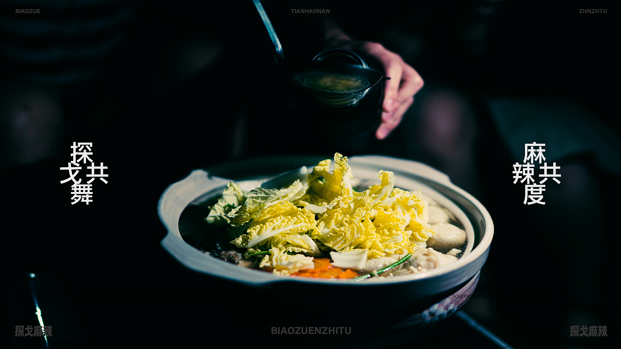 探戈麻辣烫 | 餐饮品牌文案 | 练习（图ZNDAxMDc3OTY0） - 品牌 - 站酷设计师印计原创素材 - 站酷ZCOOL
