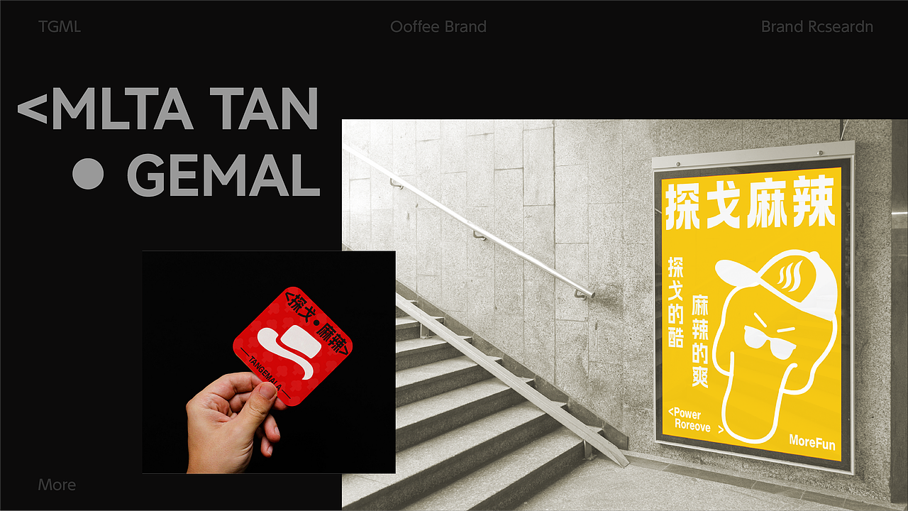 探戈麻辣烫 | 餐饮品牌文案 | 练习（图ZNDAxMDc4MDg0） - 品牌 - 站酷设计师印计原创素材 - 站酷ZCOOL