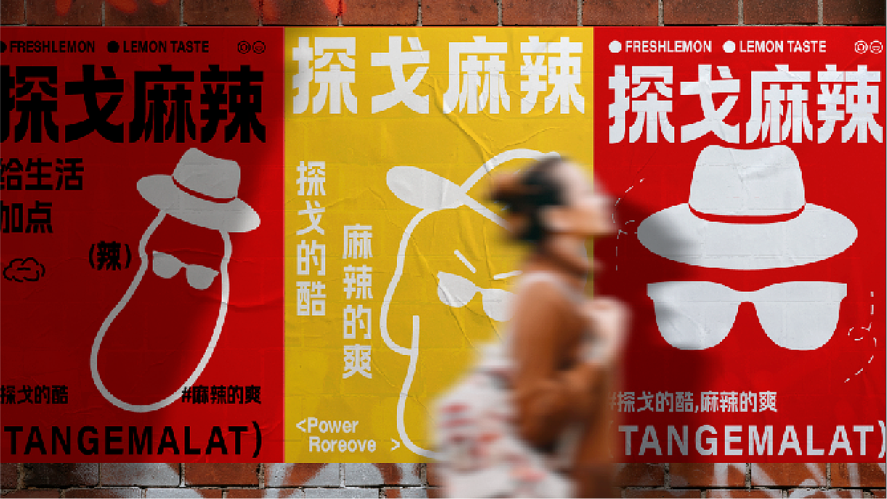探戈麻辣烫 | 餐饮品牌文案 | 练习（图ZNDAxMDc4MDgw） - 品牌 - 站酷设计师印计原创素材 - 站酷ZCOOL