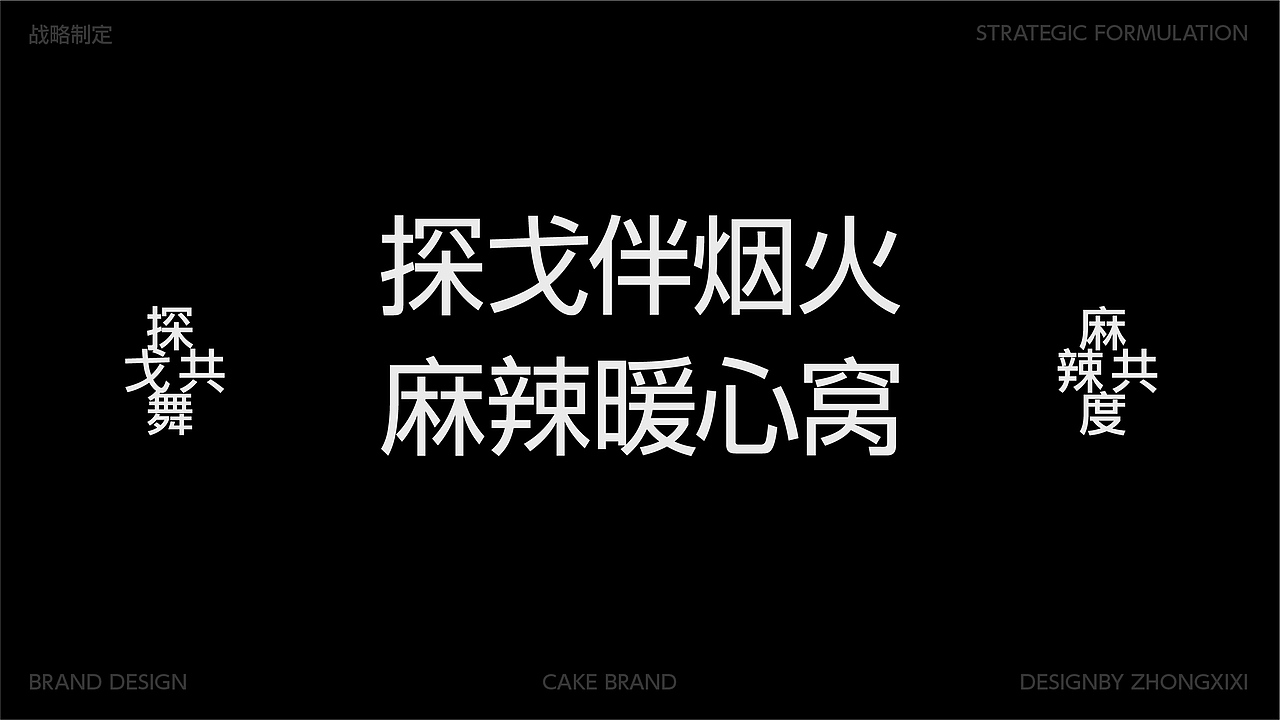 探戈麻辣烫 | 餐饮品牌文案 | 练习（图ZNDAxMDc4MDg4） - 品牌 - 站酷设计师印计原创素材 - 站酷ZCOOL