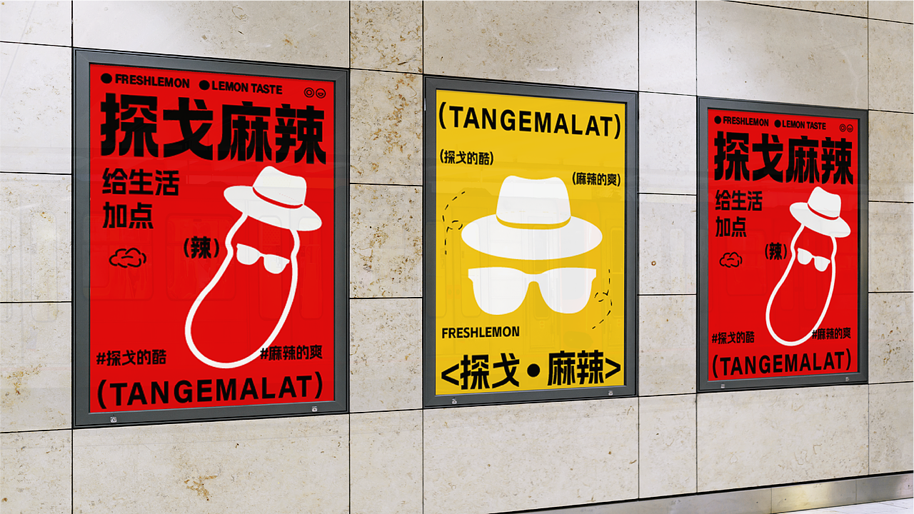 探戈麻辣烫 | 餐饮品牌文案 | 练习（图ZNDAxMDc4MTEy） - 品牌 - 站酷设计师印计原创素材 - 站酷ZCOOL