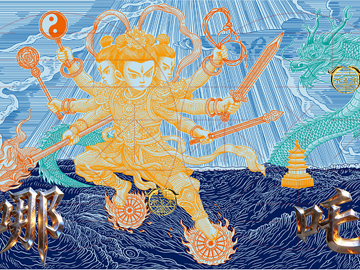 哪吒三太子插畫設計/版畫（個人主頁-ZNzMwMDM2NjQ=） - 商業(yè)插畫 - 站酷設計師鯤鵬設計插畫汪攀原創(chuàng)素材 - 站酷ZCOOL
