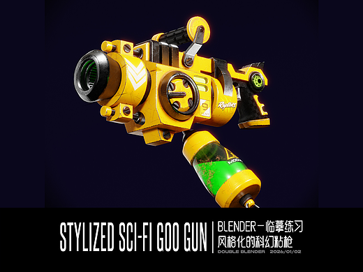 Blender临摹练习~Stylized Sci-Fi Goo Gun