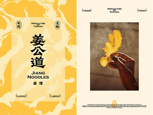 让老味道活在当下|台州非遗姜汤面【姜公道】品牌设计