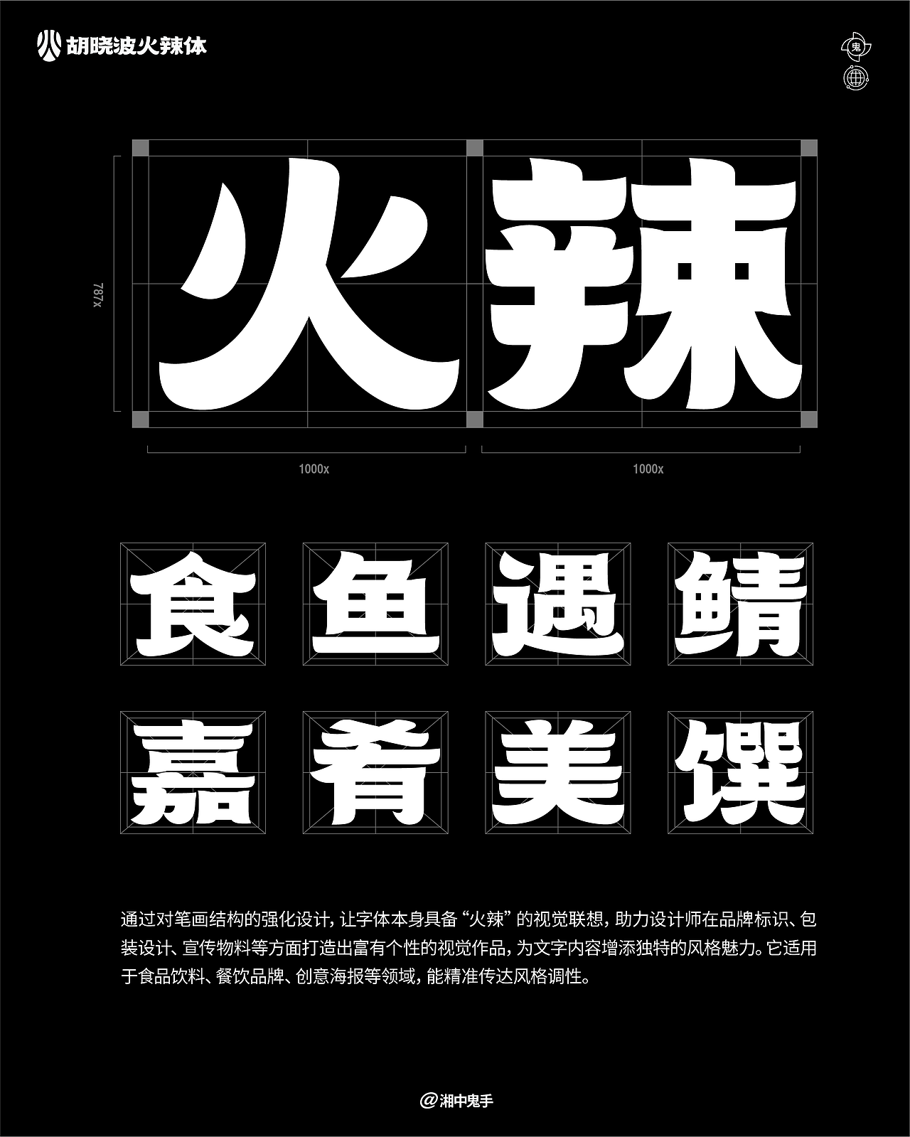 年度(火辣/豪横/优雅)(图ZNDAxMDg1MjEy) - 字体/字形 - 站酷设计师湘中鬼手原创素材 - 站酷ZCOOL